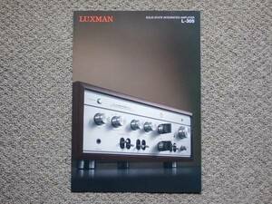 【カタログのみ】LUXMAN L-305 2012.07 検 アンプ ケーブル D-38u PD-171 LUX ラックス