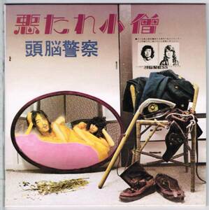 * 紙ジャケ◎頭脳警察★悪たれ小僧/6th★ZKC-016★2002★vo.PANTA