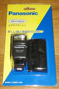 入手困難 新品 パナソニック 純正ビデオフラッシュ VW-FLHDJ3