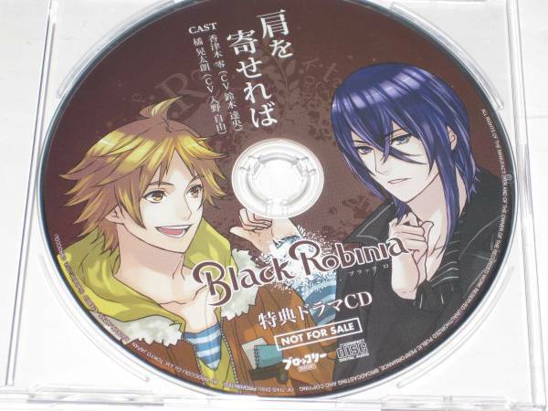 Black Robinia ブラックロビニア 特典 入野自由 鈴木達央