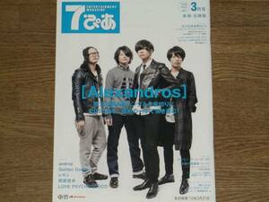 ENTERTAINMENT MAGAZINE 7ぴあ 2015年 3月号★Alexandros androp Galileo Galilei レキシ 阿部真央 LOVE PSYCHEDELICO★