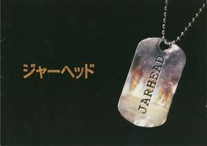 送料無料！映画パンフ「ジャーヘッド／JARHEAD」良品