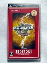 【PSP】【中古】麻雀格闘倶楽部 全国対戦版 ベストセレクション_画像1