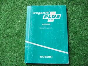 スズキ MA63S ワゴンＲ プラス 取扱説明書 1999年8月