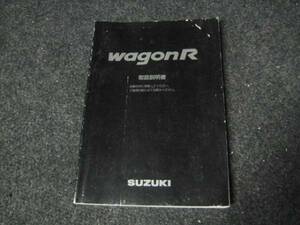 スズキ MC11/MC21 ワゴンＲ 取扱説明書 1999年11月②