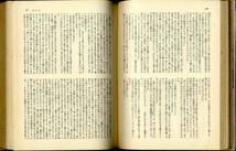 【b1683】昭37 日本現代文學全集・講談社版 48 有島武郎集_画像3