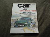 Carマガジン　262　忘れていたGTカーの世界_画像1