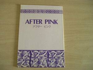 【ＳＤ同人誌】AFTER PINK/真荘桜個人誌