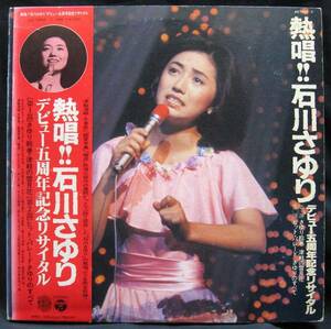 LP[.. Ishikawa .../ debut . anniversary commemoration li rhinoceros taru]