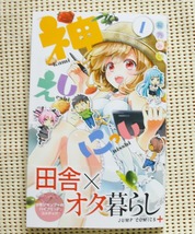 神えしにっし 1巻 桜乃みか ジャンプコミックス 初版 帯有 新品_画像1