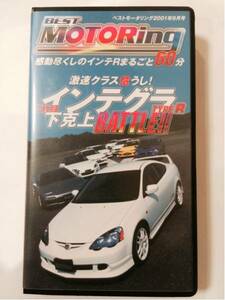 ★即決★ベストモータリング2001.9月号インテグラタイプRDC5DC2インテR S2000AP1NSXシビックタイプREK9インプレッサWRXシルビアS15土屋圭一