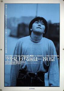 谷口宗一 SOICHI TANIGUCHI B2ポスター (1U11015)