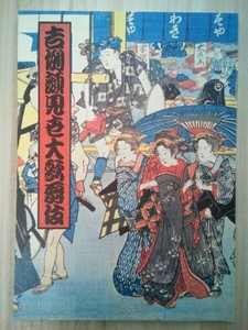 吉例顔見世大歌舞伎　カタログ　パンフレット　歌舞伎座　1992年11月