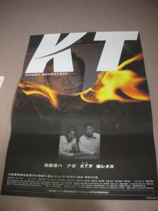 ub04670『KT 』B2判ポスター　佐藤浩市　阪本順治　キム・ガプス　原田芳雄　筒井道隆　香川照之　柄本明　麿赤兒　江波杏子