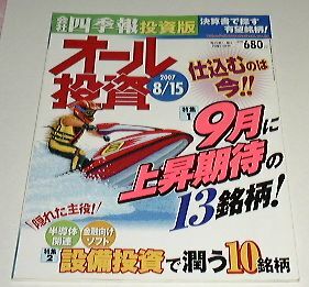 ●○オール投資　2007年　8/15号 ○●