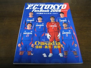 FC Tokyo вентилятор книжка 2006 год 
