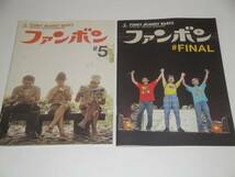 FUNKY MONKEY BABYS FC会報 ファンボン NO.3/4/5/FINAL 計4冊_画像3