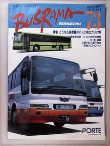 バスラマインターナショナルBUSRAMA 2002年　NO.73