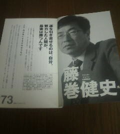 プロ論　藤巻健史　努力した人間が最後に勝つ　切抜き