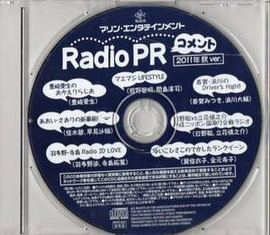 マリン・エンタテインメント ラジオ PR コメント 浪川大輔 CD