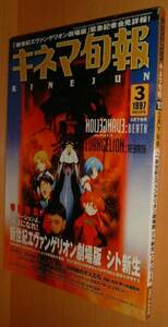  Kinema Junpo Evangelion / дерево . один ./ Sawada Shoko 1997 год 3 месяц последняя декада 