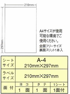 【即決送料無料】A4全面フリーサイズラベル　500シート(CL-7)__