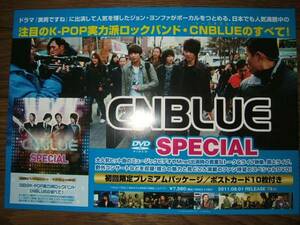 【ミニポスターF15】 CNBLUE/SPECIAL 非売品!