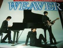 【ミニポスターF6】 WEAVER/ジュビレーション 非売品!_画像2