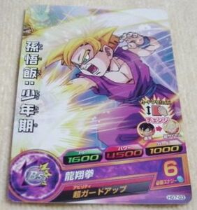 〓ヒーローズ〓HG7-03孫悟飯：少年期○-9