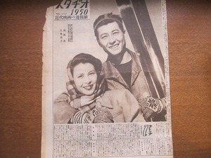 スタヂオ1950 昭和25.1.11●池部良久我美子 三條美紀 水戸光子