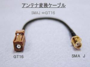 # antenna conversion cable # SMA J |GT16