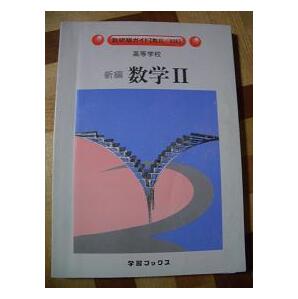 数学II 高校参考書