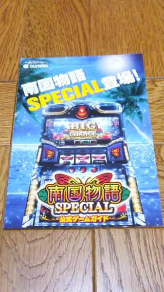 南国物語スペシャル(専用出品) 2025年最新】Yahoo!オークション -南国物語 スペシャルの中古品