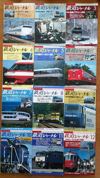 64冊1冊300円鉄道ジャーナル1970-1988 鉄道ジャーナル（最終号）～国鉄終幕から38年 - A.V.C 64