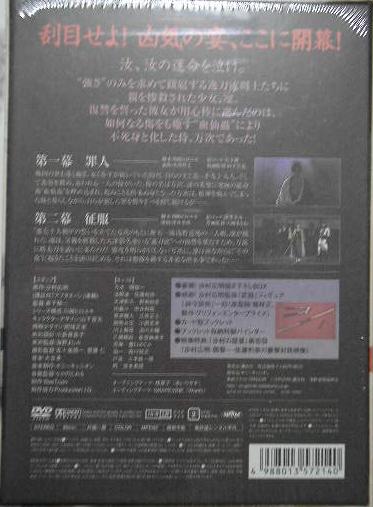 DVD無限の住人 第1巻 初回限定版 関智一/佐藤利奈/野島裕史