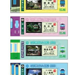 ☆.・江ノ電 観光記念入場券2016 4駅セット+鎌倉高校前駅入場券