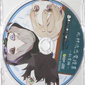 死神彼氏シリーズ Un:BIRTHDAY SONG 予約特典 取愛編