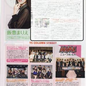 〇TVstation 2014.7.5-18号 切り抜き 飯豊まりえ