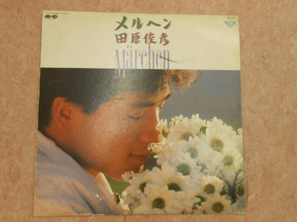 2025年最新】Yahoo!オークション -lp(メルヘン)田原俊彦の中古品