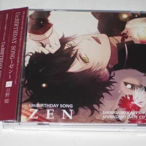 死神彼氏シリーズ Un:BIRTHDAY SONG 日野聡