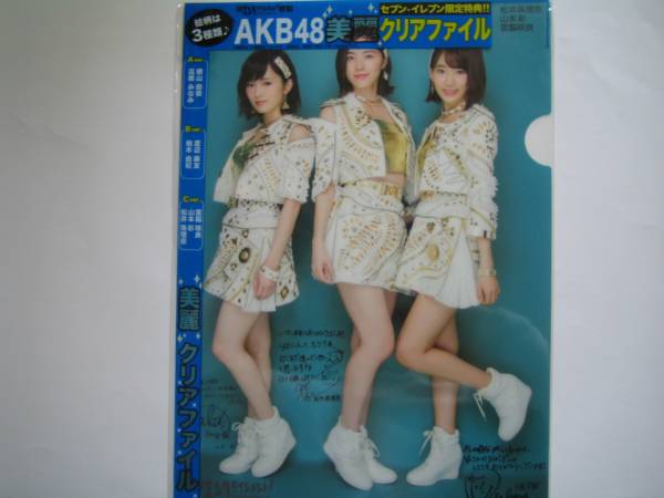 山本彩 生写真 ショップ限定クリアファイル購入者限定特典 2種セット GJ5Kq2sboAARN7b.jpg
