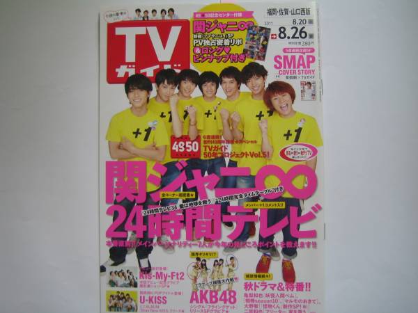 2025年最新】Yahoo!オークション -tvガイド 関ジャニ∞の中古品