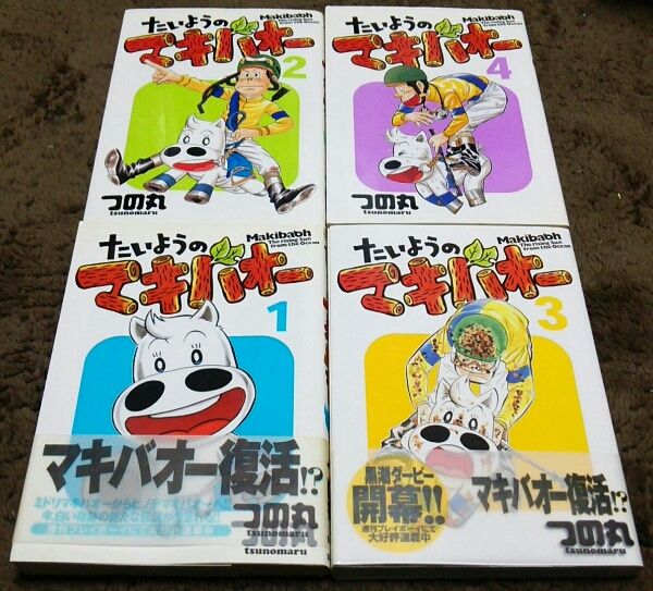 2025年最新】Yahoo!オークション -マキバオー 初版の中古品