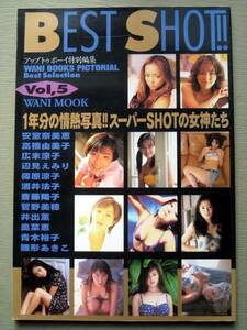 芸能 アップトゥボーイ特別編集 BEST SHOT vol.5