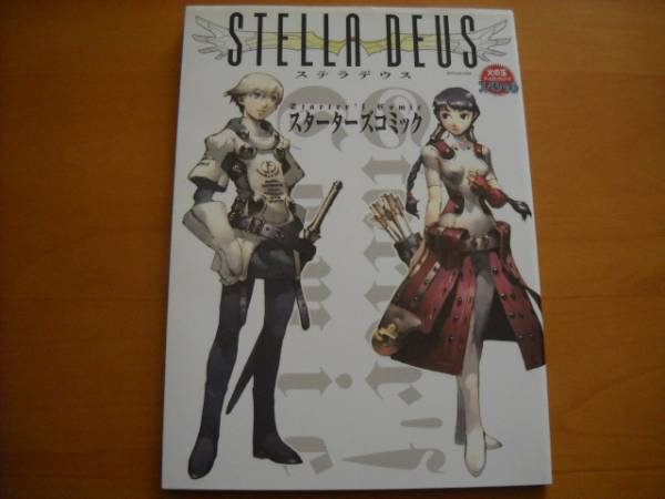 2025年最新】Yahoo!オークション -ステラデウス(本、雑誌)の中古