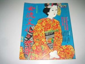 ●女流文化の世界●日本女性の歴史●暁教育図書●即決