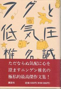 книга@ Shiina Makoto [ фугу . низкий атмосферное давление ]