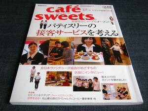 cafe sweets109接客業ケーキ屋パティスリー六花亭 サービス業