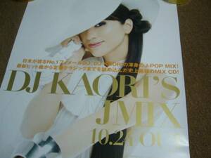 B2大 ポスター DJ KAORI'S JMIX