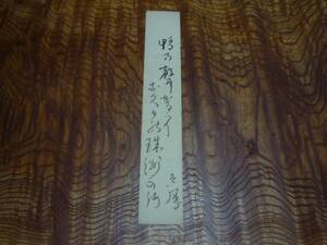 ★短冊・俳句★123　幕末の俳人　呂鳳　古文書